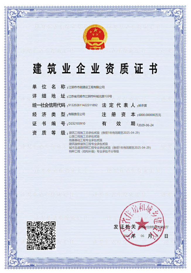 資質證書(二級2024.6.30).jpg